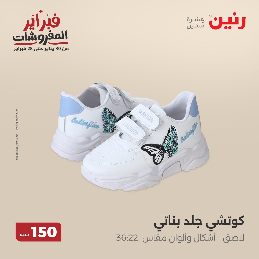 raneen offers from 11feb to 11feb 2025 عروض رنين من 11 فبراير حتى 11 فبراير 2025 صفحة رقم 31